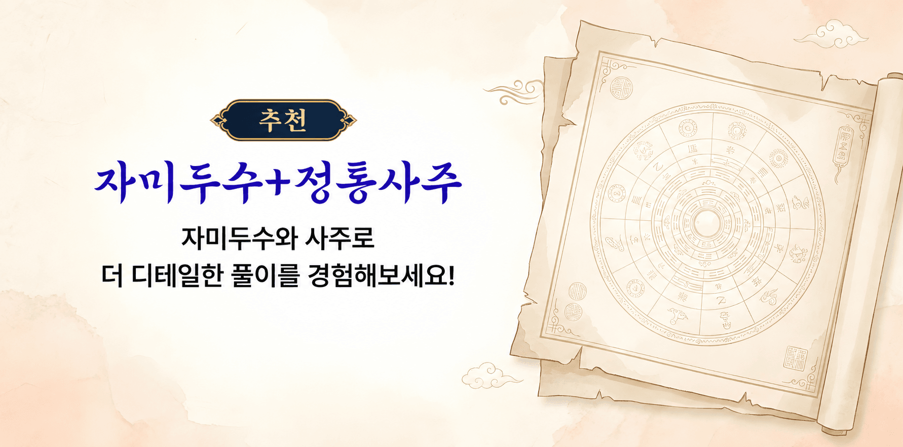 사주+자미두수 통합 풀이